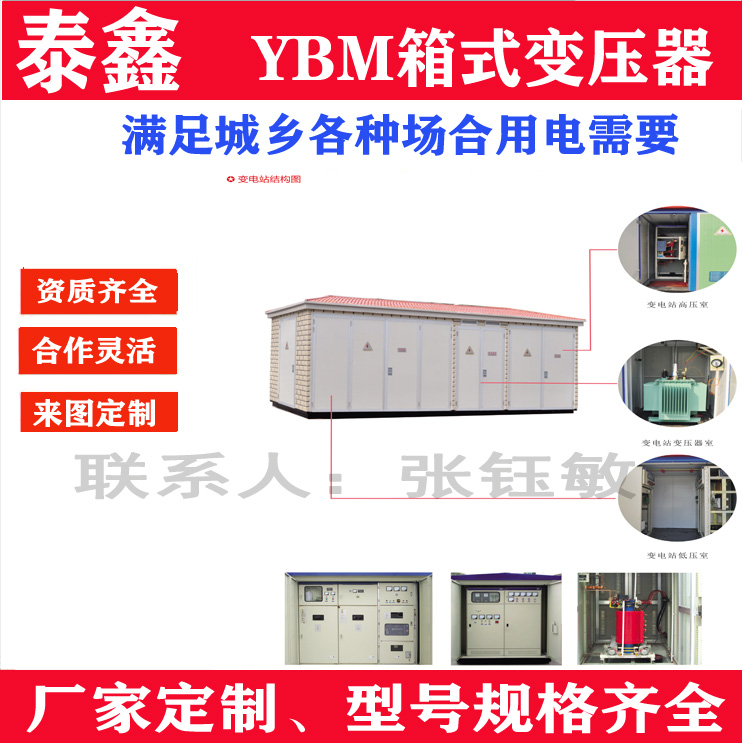 YBM箱式變壓器合作展示